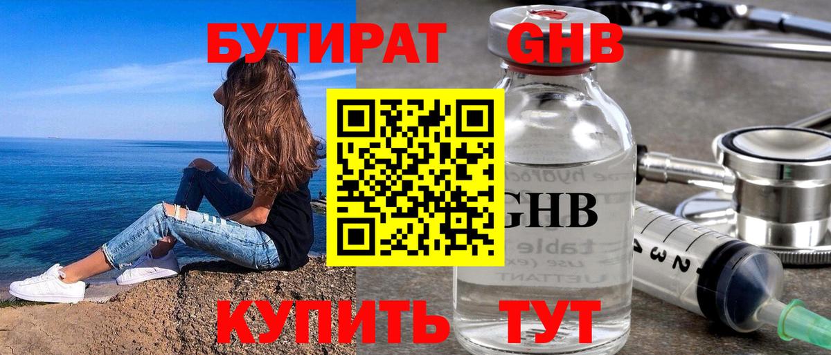 Бутират BDO Кушва