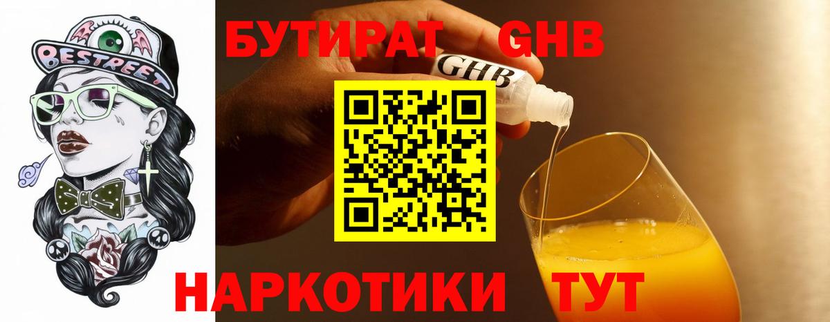Кушва  БУТИРАТ  Вход с VPN  Бутират бутик 