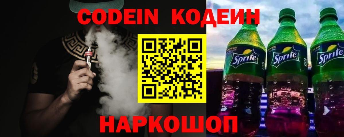Codein Purple Drank  Вход с VPN  Кушва  Кодеин Purple Drank 