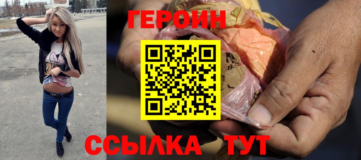 ГЕРОИН хмурый Кушва