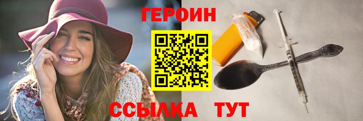 ГЕРОИН герыч  Героин  Кушва  Вход с VPN 