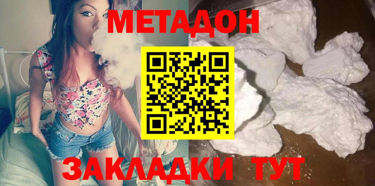 МЕТАДОН methadone  Вход с VPN  OMG tor  Кушва 