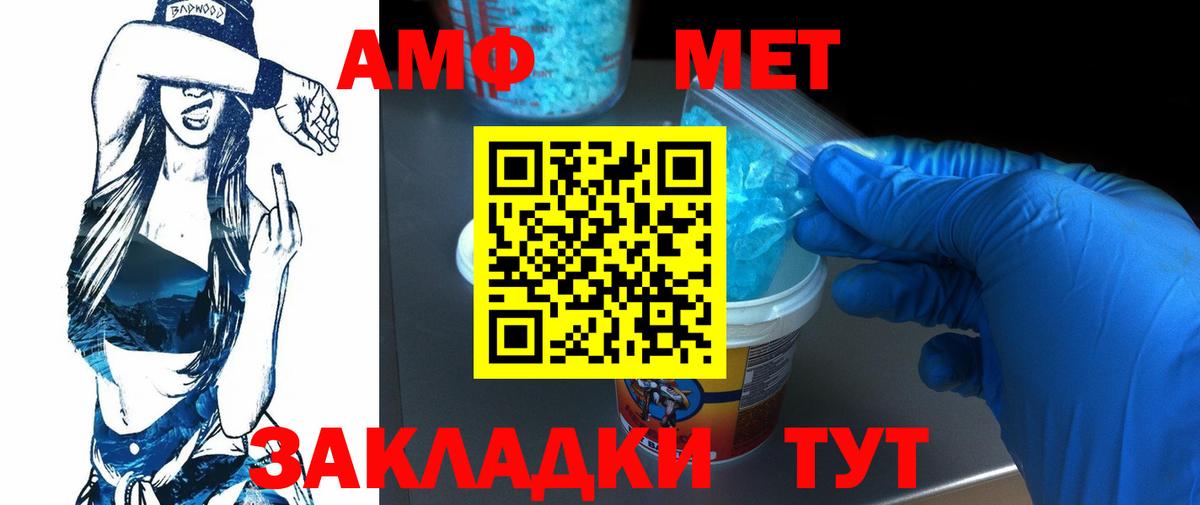 МЕТАМФЕТАМИН мет Кушва