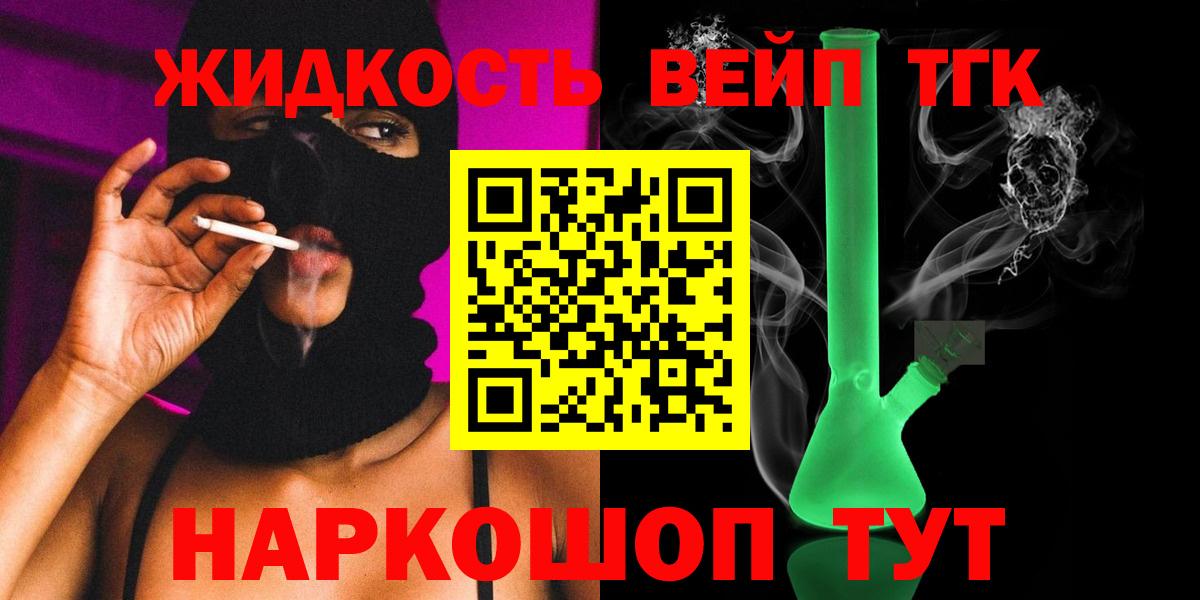ТГК жижа  Вход с VPN  Кушва 